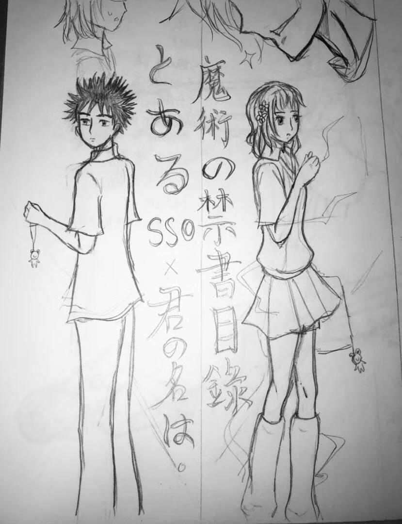 魔法禁書目錄SS0: 命運的交錯