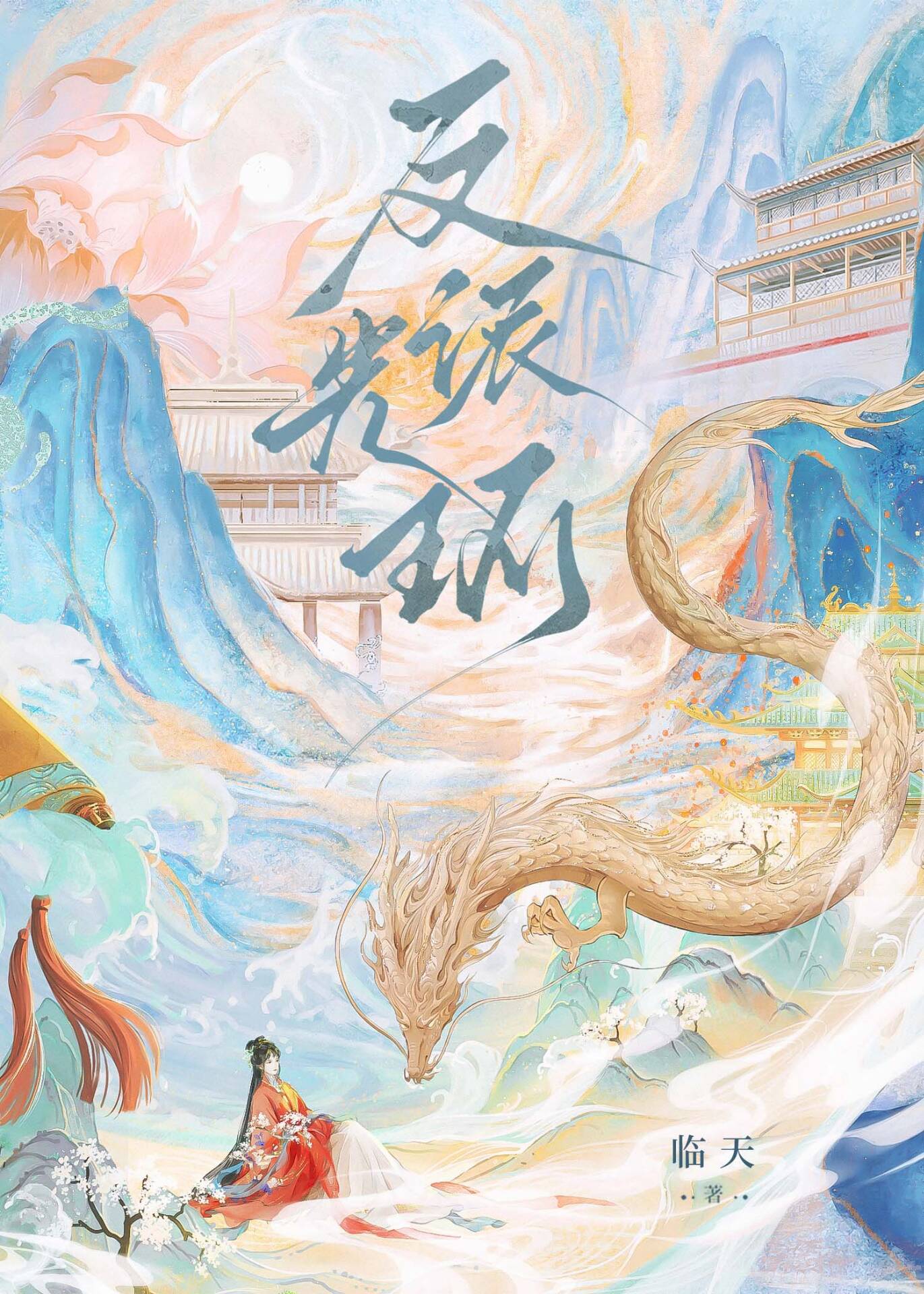 糟糕！黑心蓮她有爽文光環