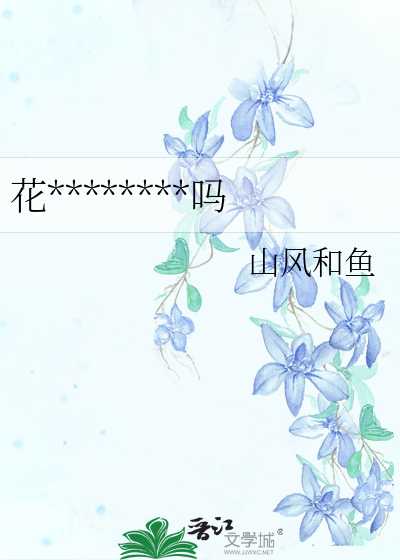 花瓶記者今天掉馬了嗎