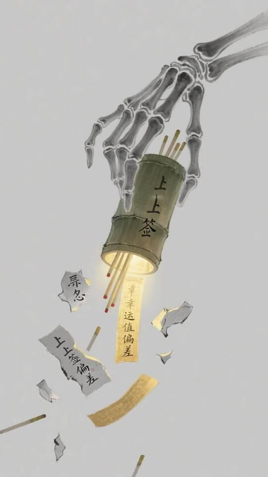 幸運值偏差