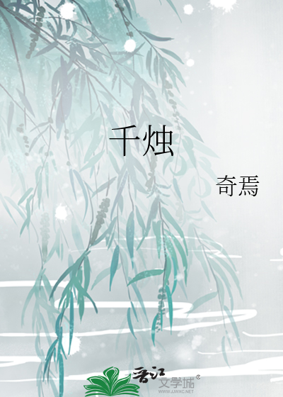 千燭