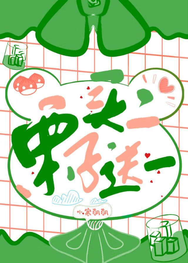 栗子買二送一