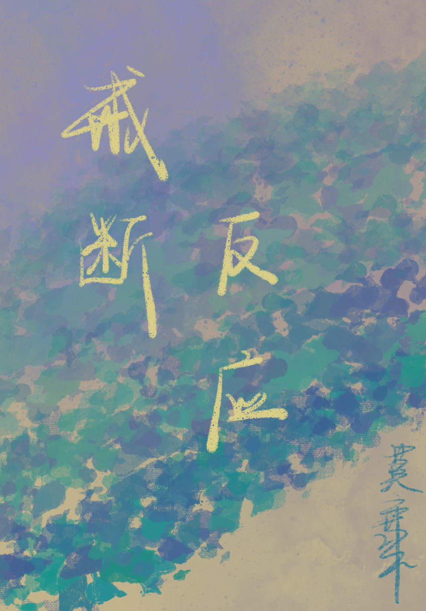 戒斷反應