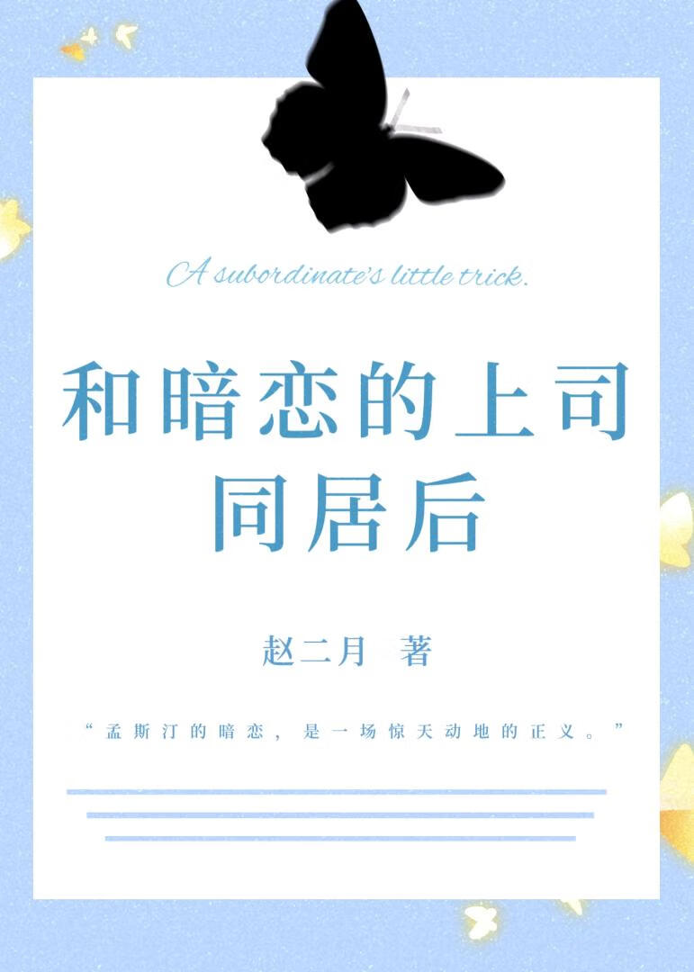 和暗戀的上司同居後［gl］