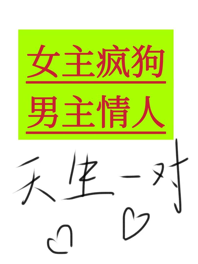 瘋狗情人