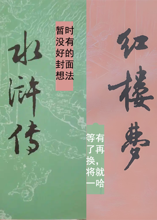 [水浒/紅樓]這一朵芙蓉靜悄悄