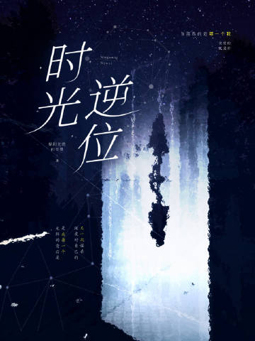 時光逆位