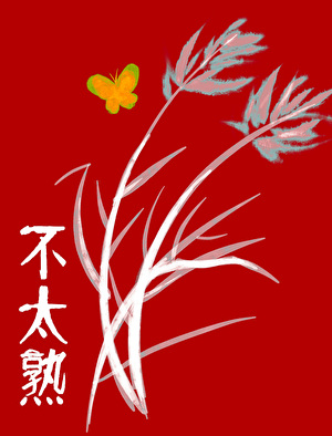 快和我老婆離婚