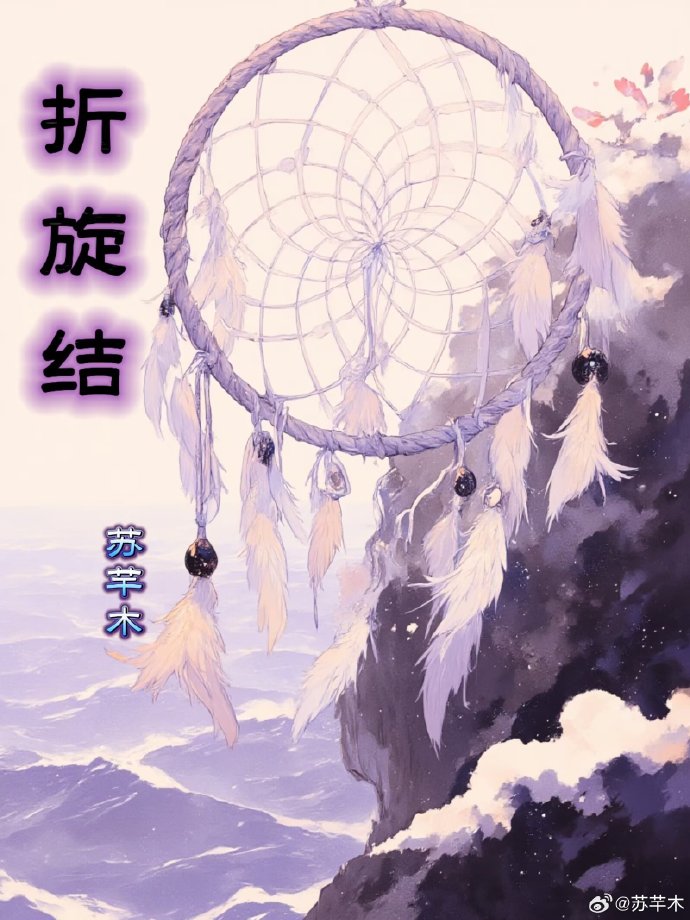 折旋結