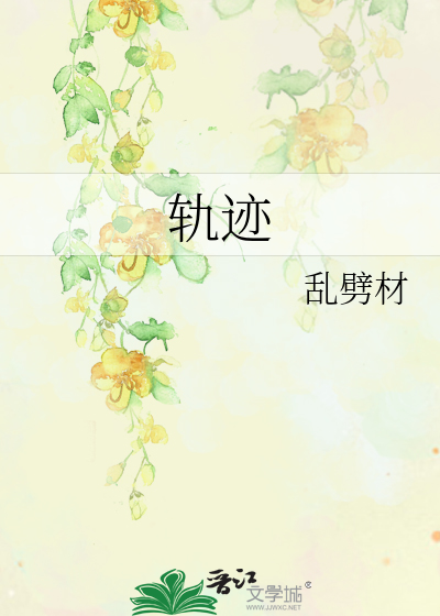 軌迹