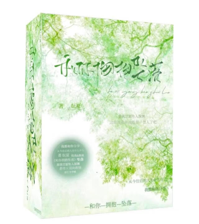 和你擁抱墜落