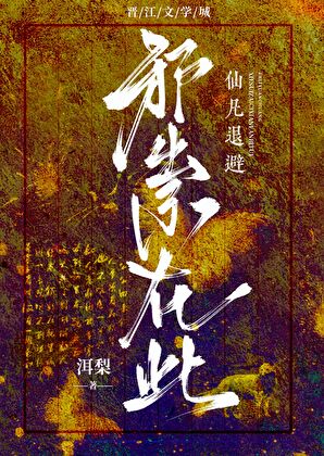 我在修真界當邪祟