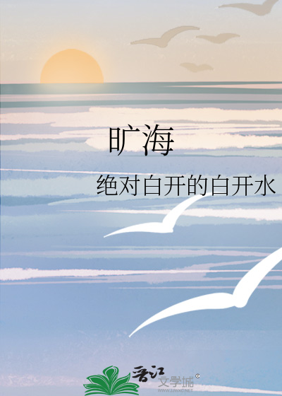 曠海