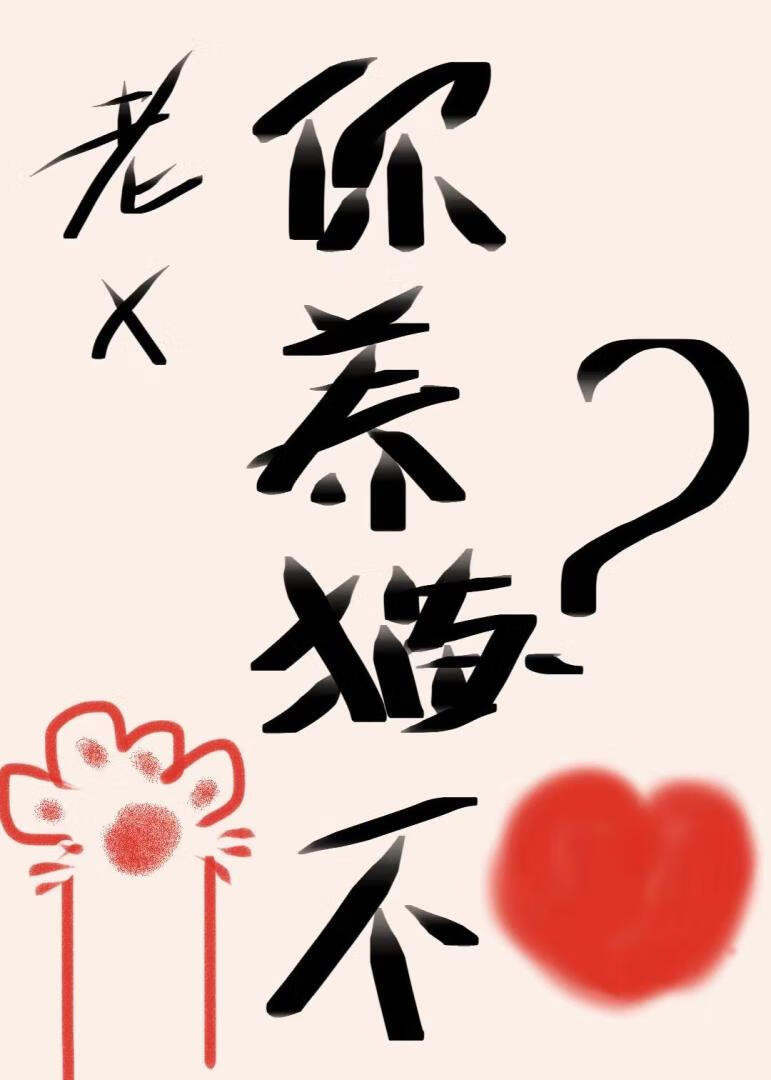 [綜漫]老許，你養貓不