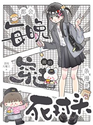 每晚都會穿進死對頭畫的條漫裡