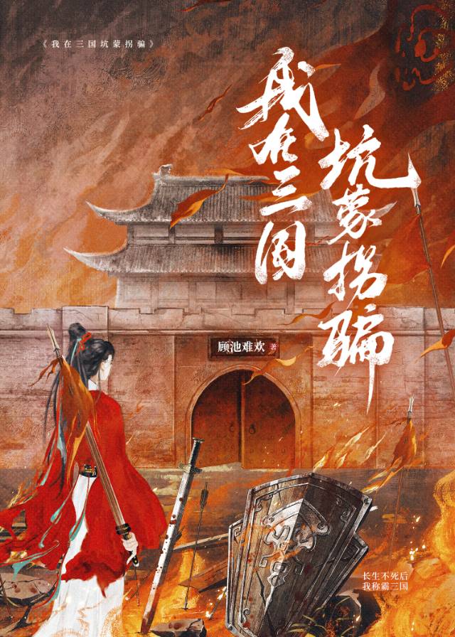 我的内應遍布三國