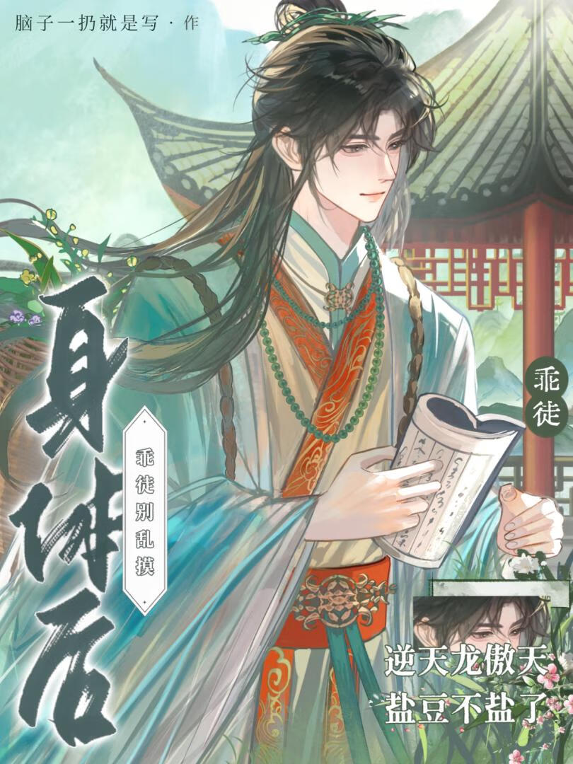 乖徒兒，别亂摸