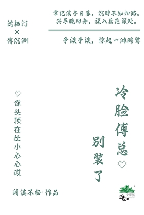 冷臉傅總别裝了［娛樂圈］