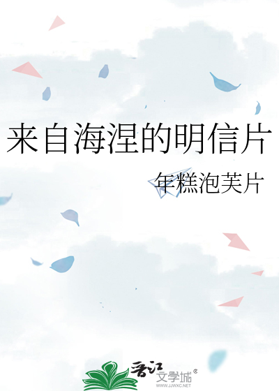 來自海涅的明信片