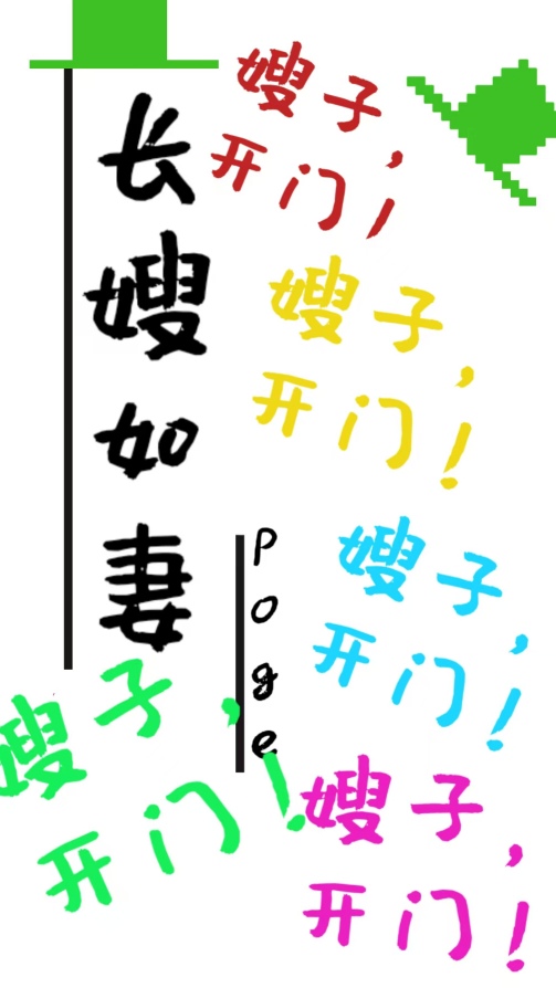 長嫂如妻