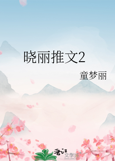 曉麗推文2