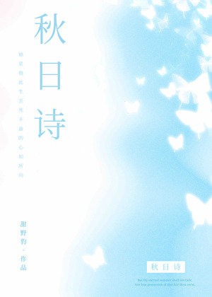 秋日詩