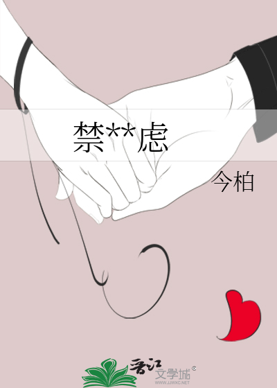 禁止焦慮