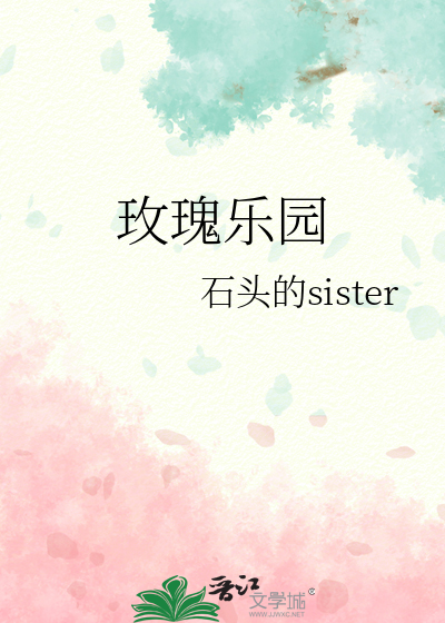 玫瑰樂園
