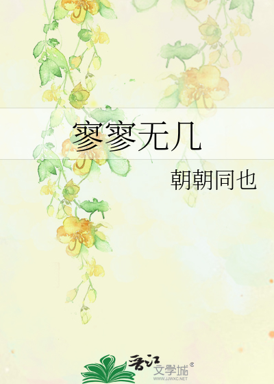寥寥無幾