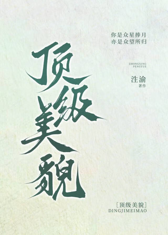 頂級美貌［快穿］