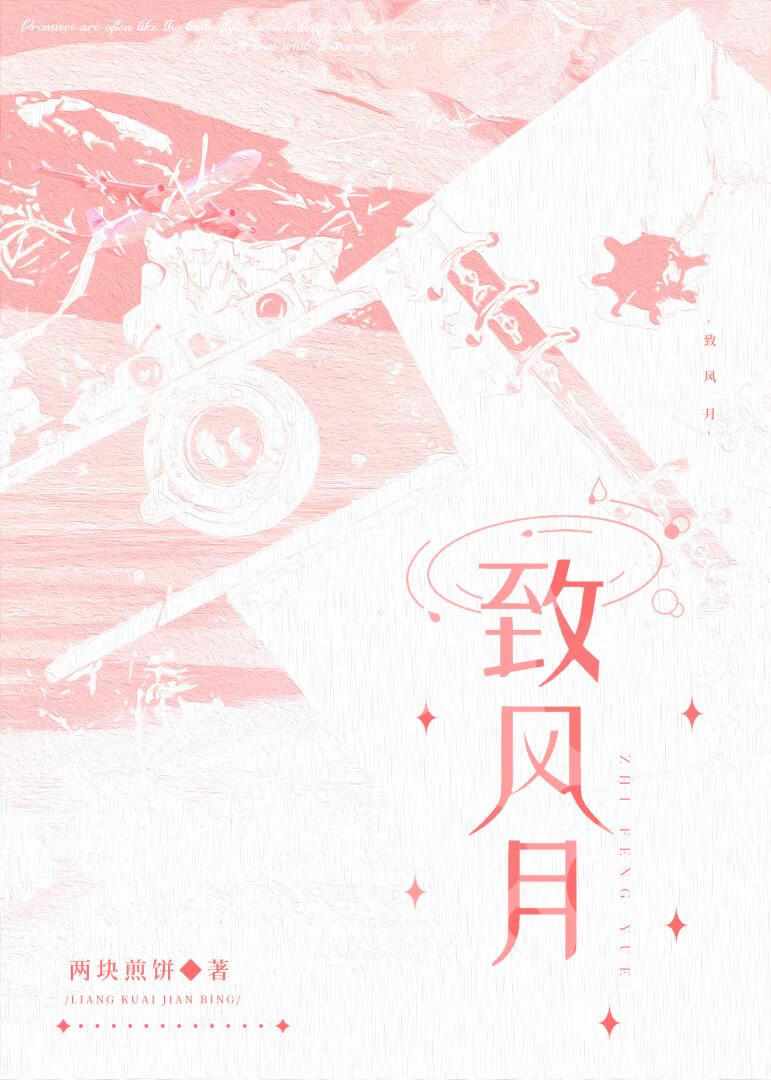 緻風月[短篇集]