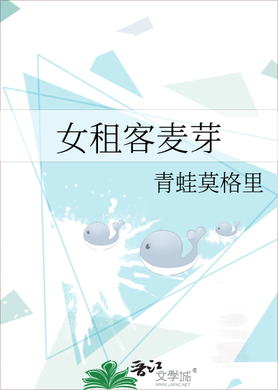 女租客麥芽