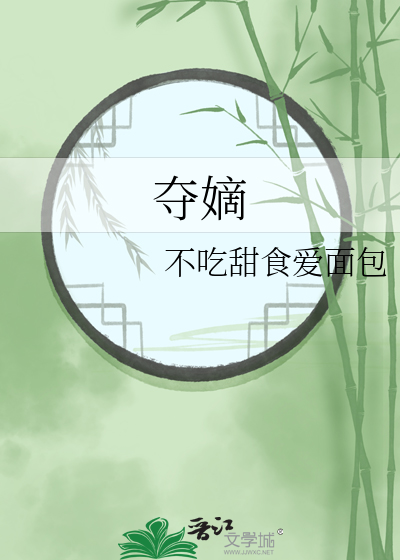 奪嫡