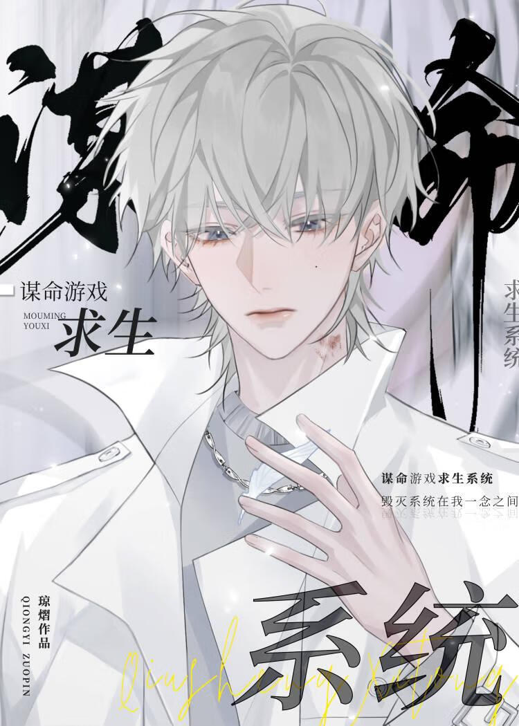 謀命遊戲求生系統