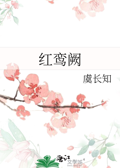 紅鸾阙