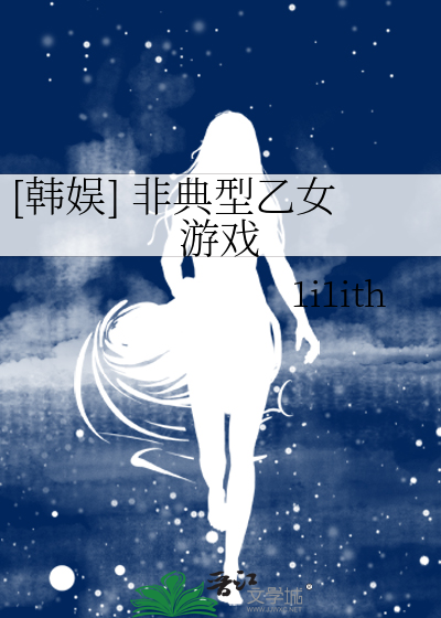 [韓娛] 非典型乙女遊戲