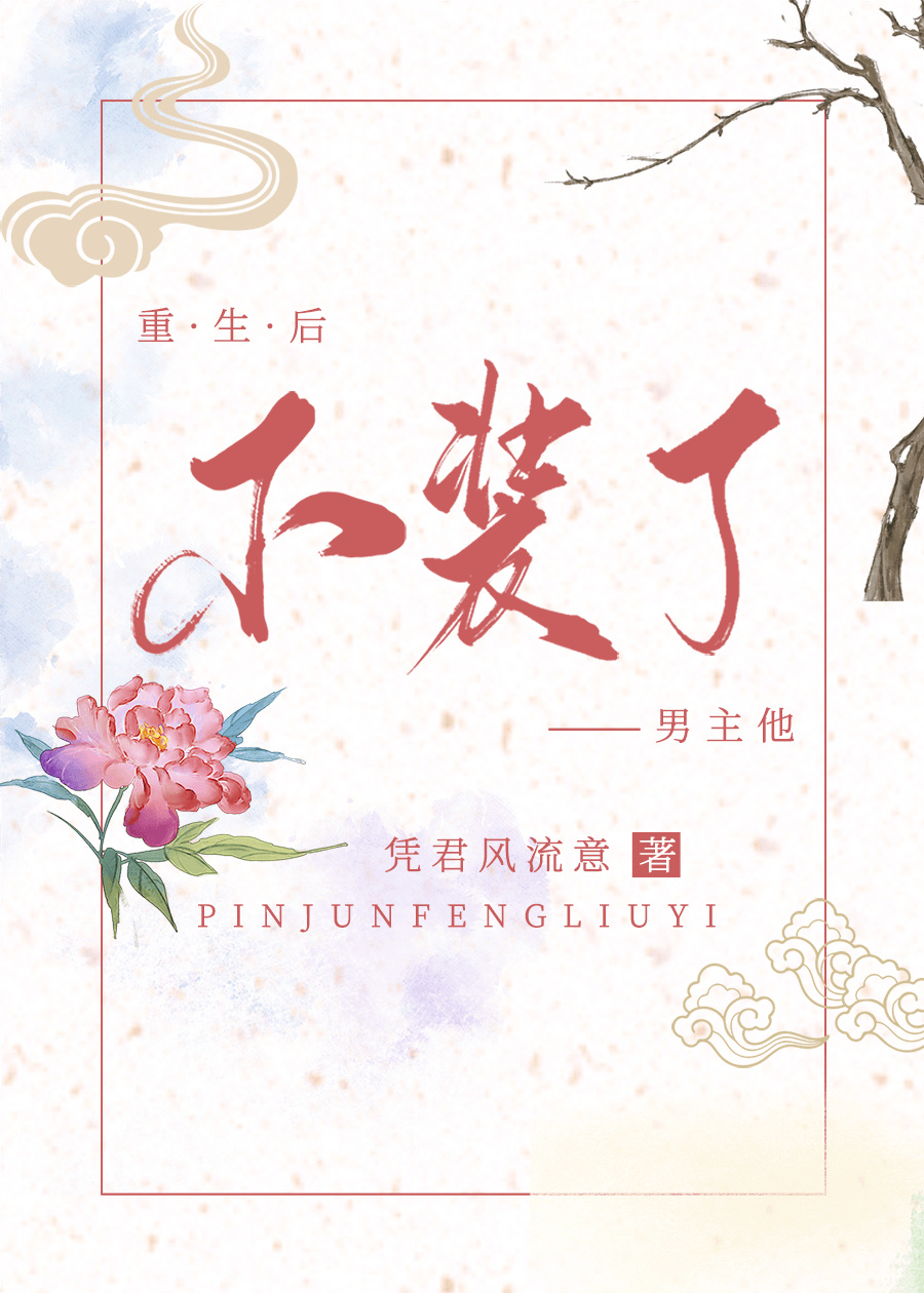 嬌花攻略手冊（重生）