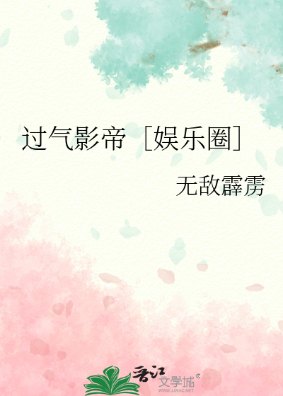 過氣影帝［娛樂圈］