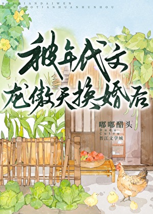 被年代文龍傲天換婚後[七零]