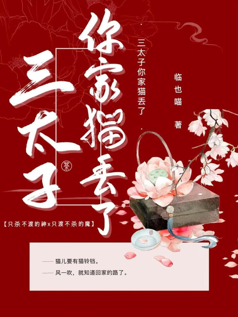 「哪吒」三太子你家貓丢了