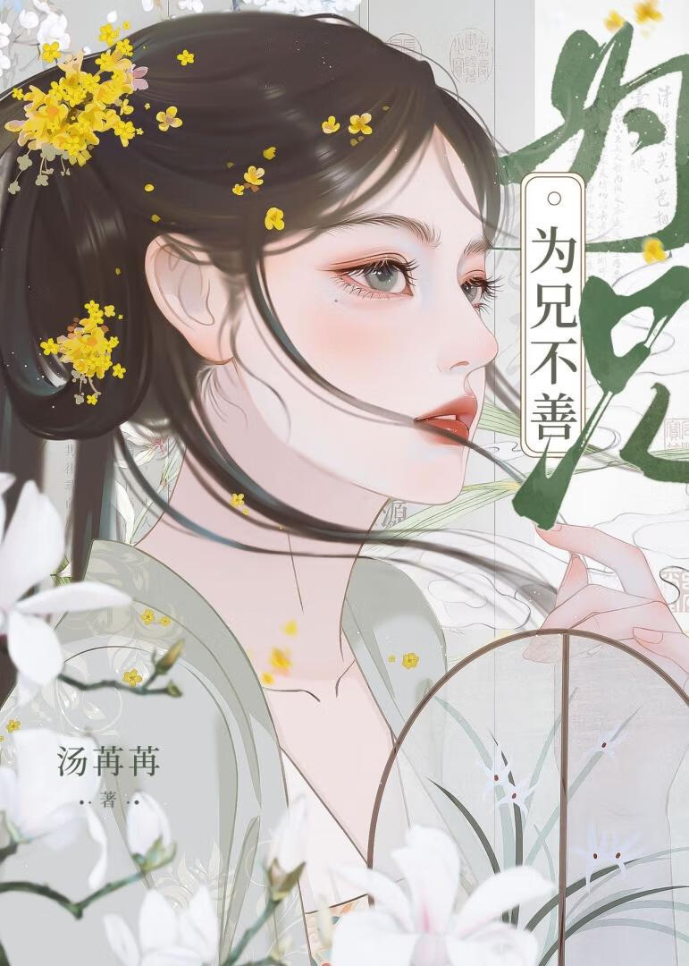 兄長莫逾矩