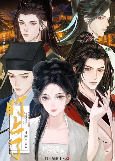 被四個男人盯上了