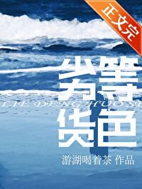 劣等貨色