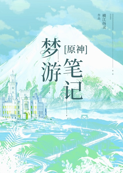 [原神]夢中成為散兵信徒後