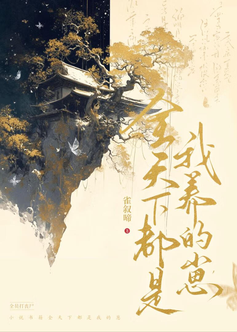 全天下都是我養的崽