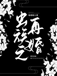 蟲族之再婚