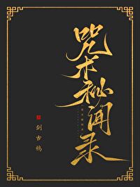 [咒回]身為玩家的我深陷修羅場