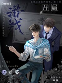 驚悚遊戲:開局送老婆?【無限】