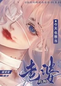 偏要對她為所欲為［快穿]