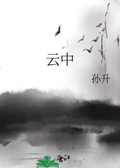 雲中